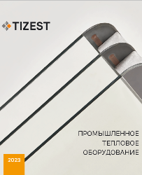 Промышленные системы отопления TIZEST