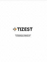 Каталог о компании TIZEST